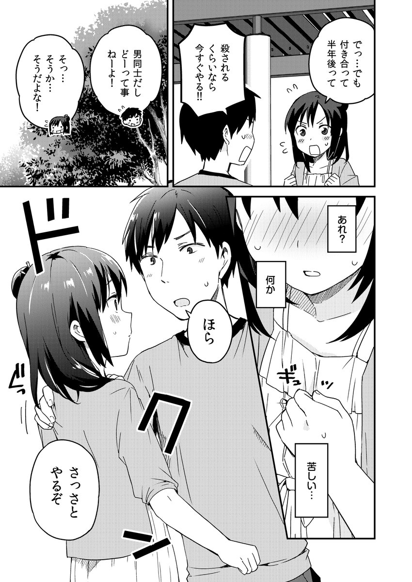 くノ一の跡取りが"男"だった話(7/7) 