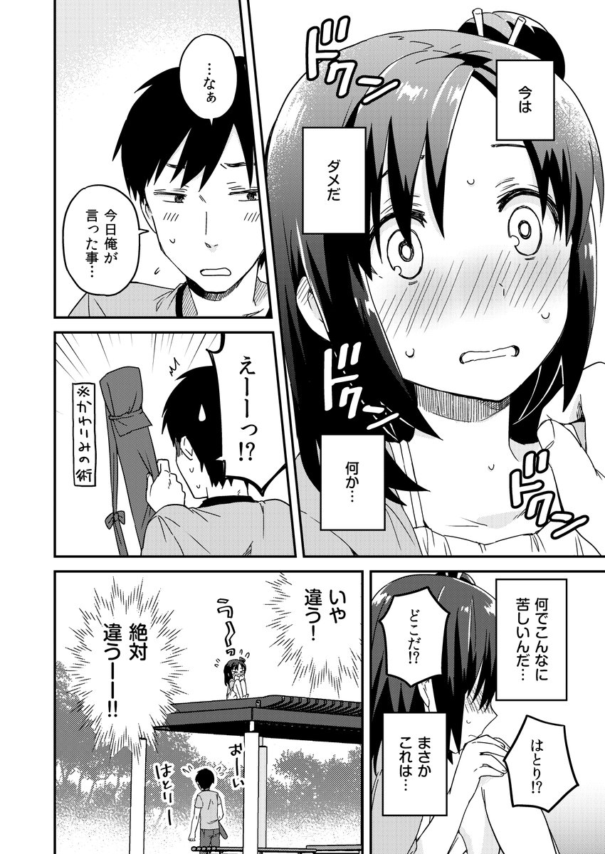 くノ一の跡取りが"男"だった話(7/7) 