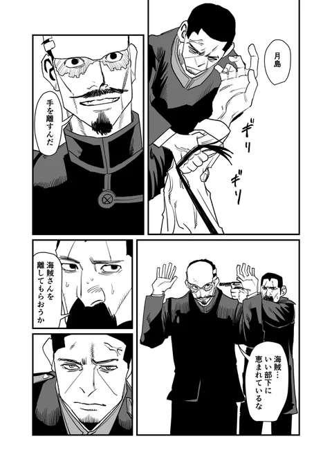 鶴見中尉と房太郎のif漫画です。(3/3) 