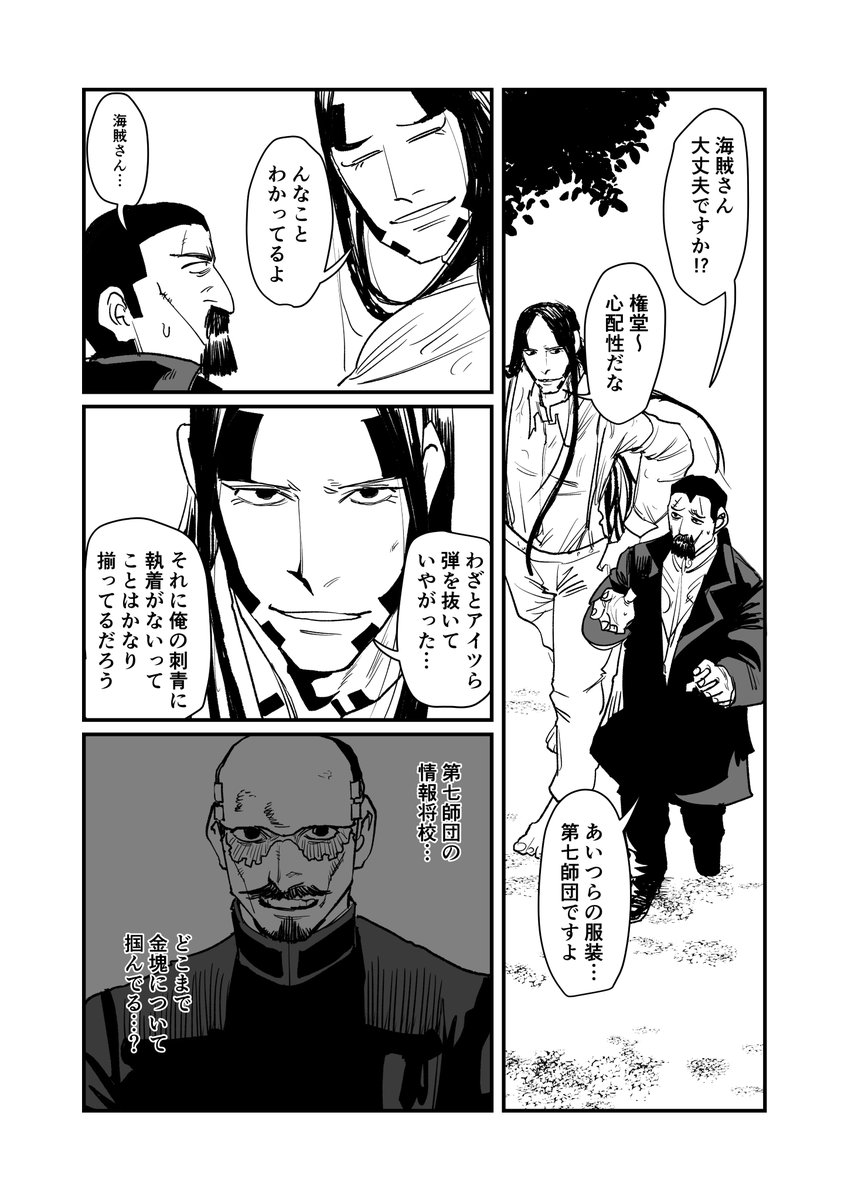 鶴見中尉と房太郎のif漫画です。(3/3) 