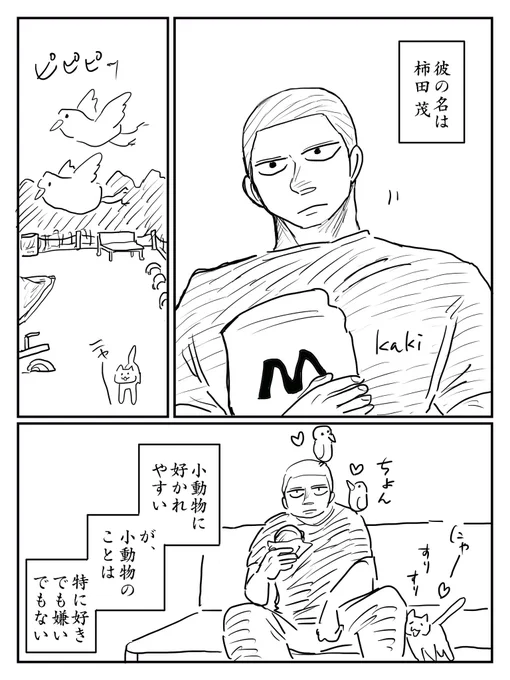 【お祓い代理店】柿田くん 