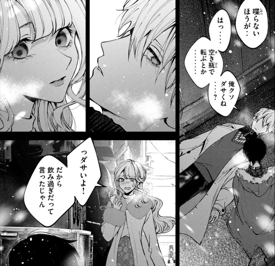 転んだことを酔ったせいにしたい秀司と麗香とても好きなので、犬と屑を知ってる友人といるときに転びそうになったら「俺クソダサくね…?」って毎回言ってる(特殊な遊び) #犬と屑 