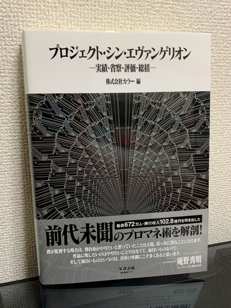 プロジェクトシンエヴァンゲリオン