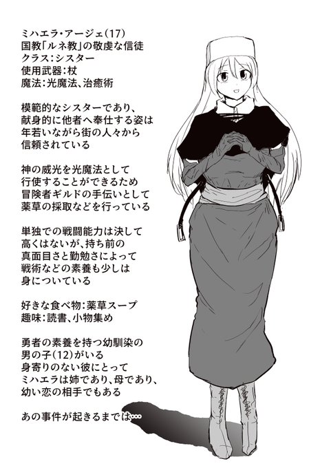 習作0147
シスター ファンタジー 設定 