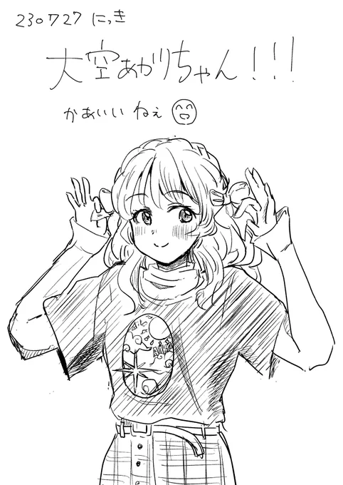 にっき空あかりちゃん 