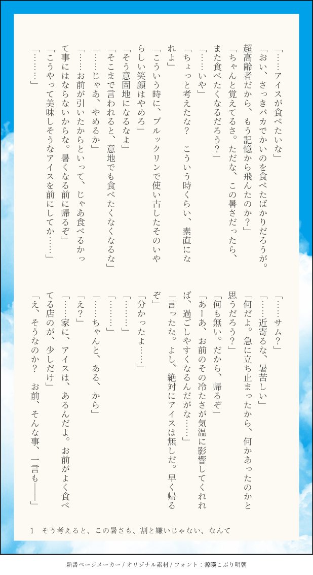 2dreamship2's tweet photo. バキサムとアイスクリーム🍨
※同居済の二人。またも久し振りの創作なので、そっと見守っていただければ嬉しいです。この凄まじい暑さと、シークレット〜全話視聴後の『この世界をばきさむに残すか！！？』という気持ちとで、圧倒的平和アースなお話を書きたくなりました……。 https://t.co/UQ8dCczMEM