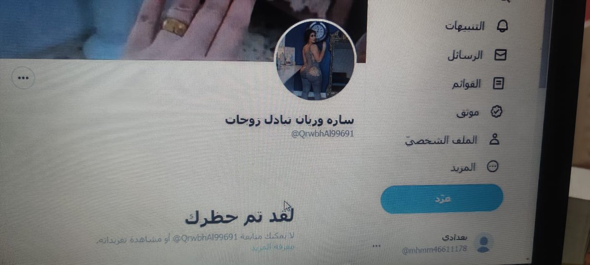 احذروا م النصب والاحتيال
x.com/QrwbhAl99691
صفحة نصب واحتيال يواعدك وياخذ الرصيد ويحظرك يرجى التبليغ عن هاي الصفحة