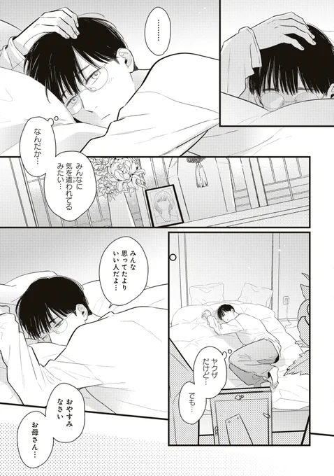 突然やくざの家に引き取られた平凡な男子高校生がお世話係の若頭さんに恋しちゃった話(6/8)
#商業BL #創作BL #坊ちゃんと若頭さん 