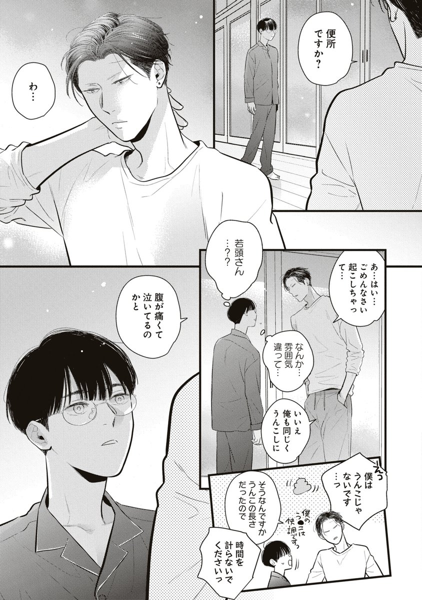 突然やくざの家に引き取られた平凡な男子高校生がお世話係の若頭さんに恋しちゃった話(7/8)
#商業BL #創作BL #坊ちゃんと若頭さん 