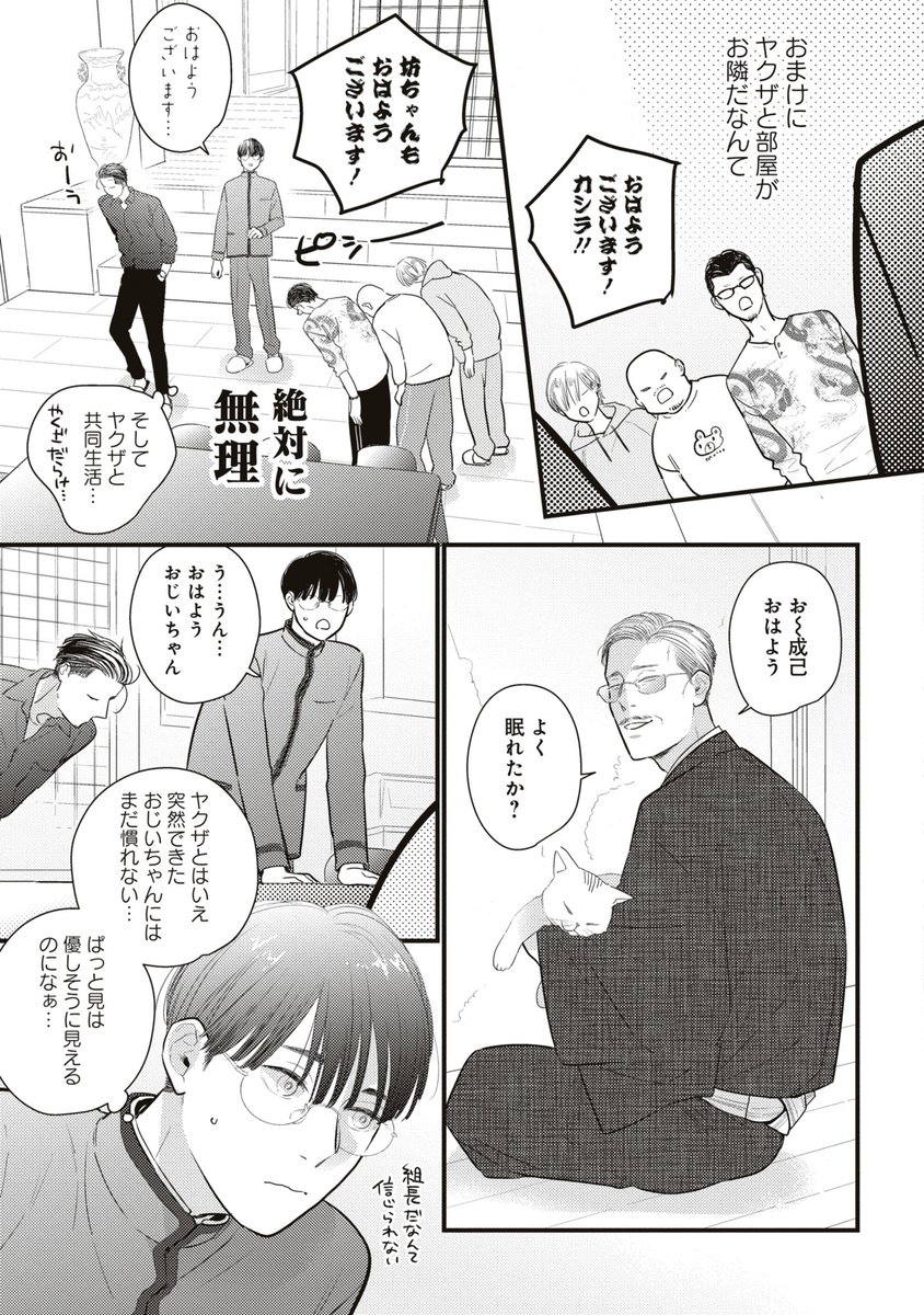 突然やくざの家に引き取られた平凡な男子高校生がお世話係の若頭さんに恋しちゃった話(3/8)
#商業BL #創作BL #坊ちゃんと若頭さん 