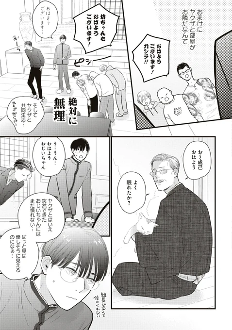 突然やくざの家に引き取られた平凡な男子高校生がお世話係の若頭さんに恋しちゃった話(3/8)
#商業BL #創作BL #坊ちゃんと若頭さん 