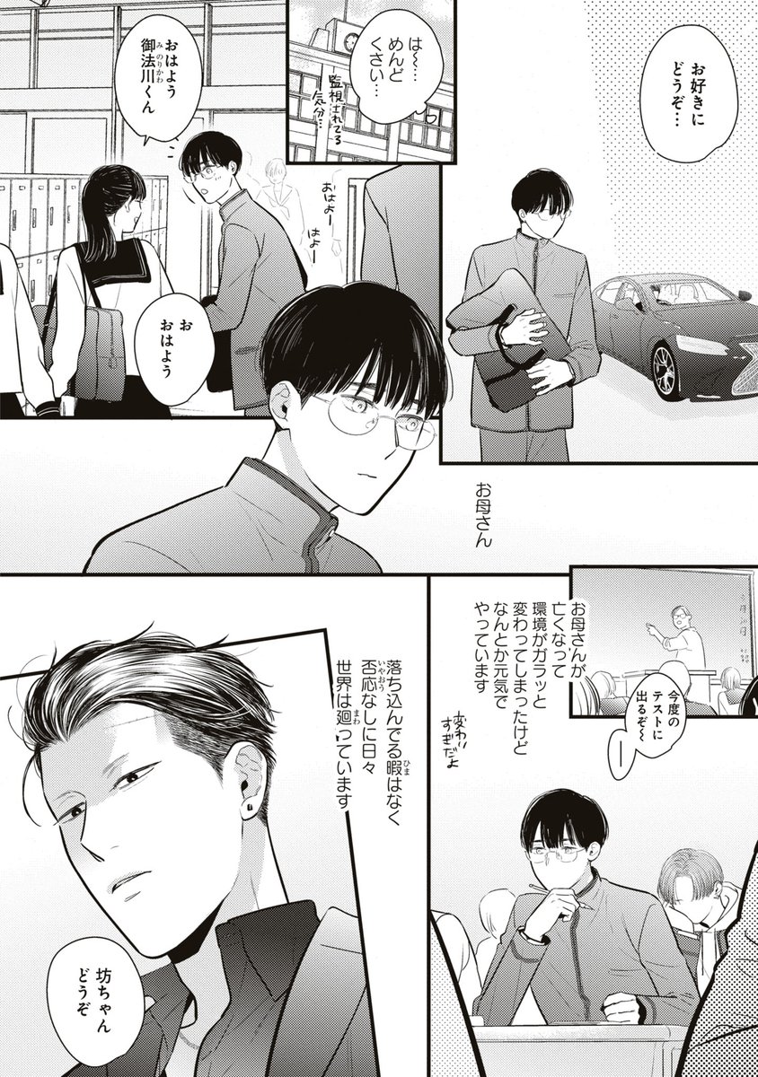 突然やくざの家に引き取られた平凡な男子高校生がお世話係の若頭さんに恋しちゃった話(3/8)
#商業BL #創作BL #坊ちゃんと若頭さん 