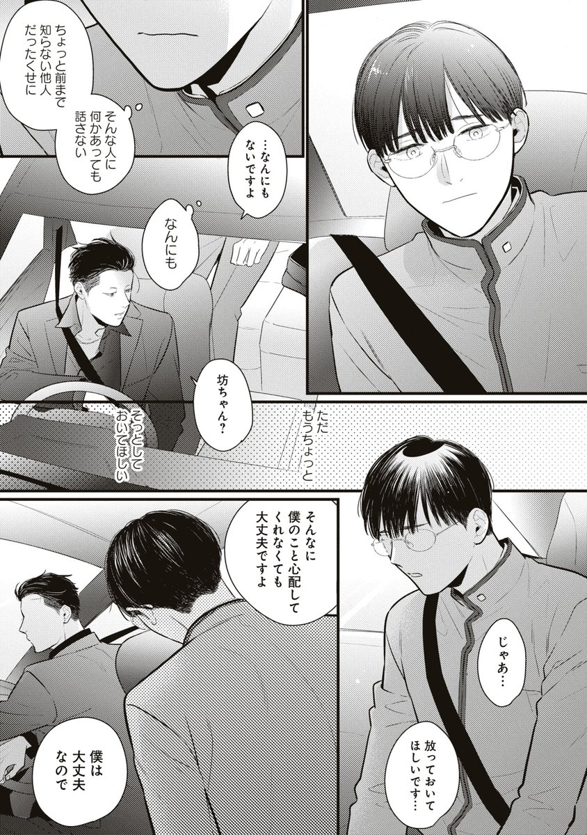 突然やくざの家に引き取られた平凡な男子高校生がお世話係の若頭さんに恋しちゃった話(4/8)
#商業BL #創作BL #坊ちゃんと若頭さん 