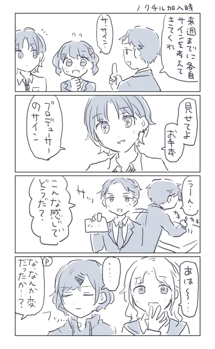プロデューサーとサイン 