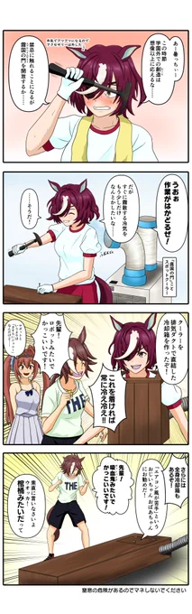 ウマ娘4コマ漫画「神々との戦い～ラグナロク編」。タニノギムレットとウオッカの琵琶湖を巡る旅(避暑)が、今始まる。 #ウマ娘 #漫画 #漫画が読めるハッシュタグ 