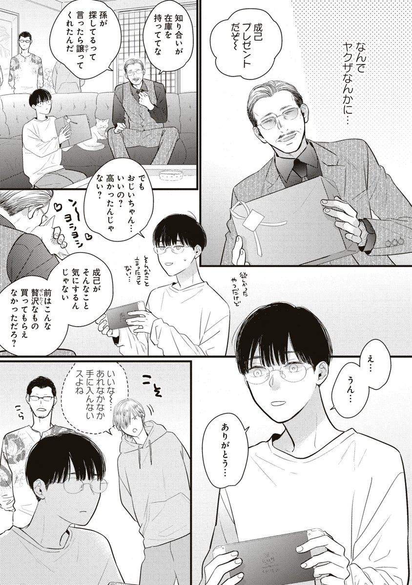 突然やくざの家に引き取られた平凡な男子高校生がお世話係の若頭さんに恋しちゃった話(5/8)
#商業BL #創作BL #坊ちゃんと若頭さん 