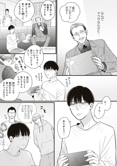 突然やくざの家に引き取られた平凡な男子高校生がお世話係の若頭さんに恋しちゃった話(5/8)
#商業BL #創作BL #坊ちゃんと若頭さん 