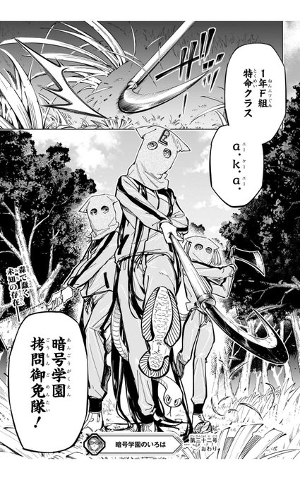 暗号学園拷問御免隊かわいいよね… 