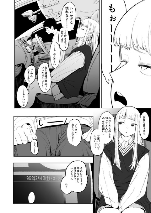 えいとまん先生のおかげで彼女ができました!後日談!【3/5】 