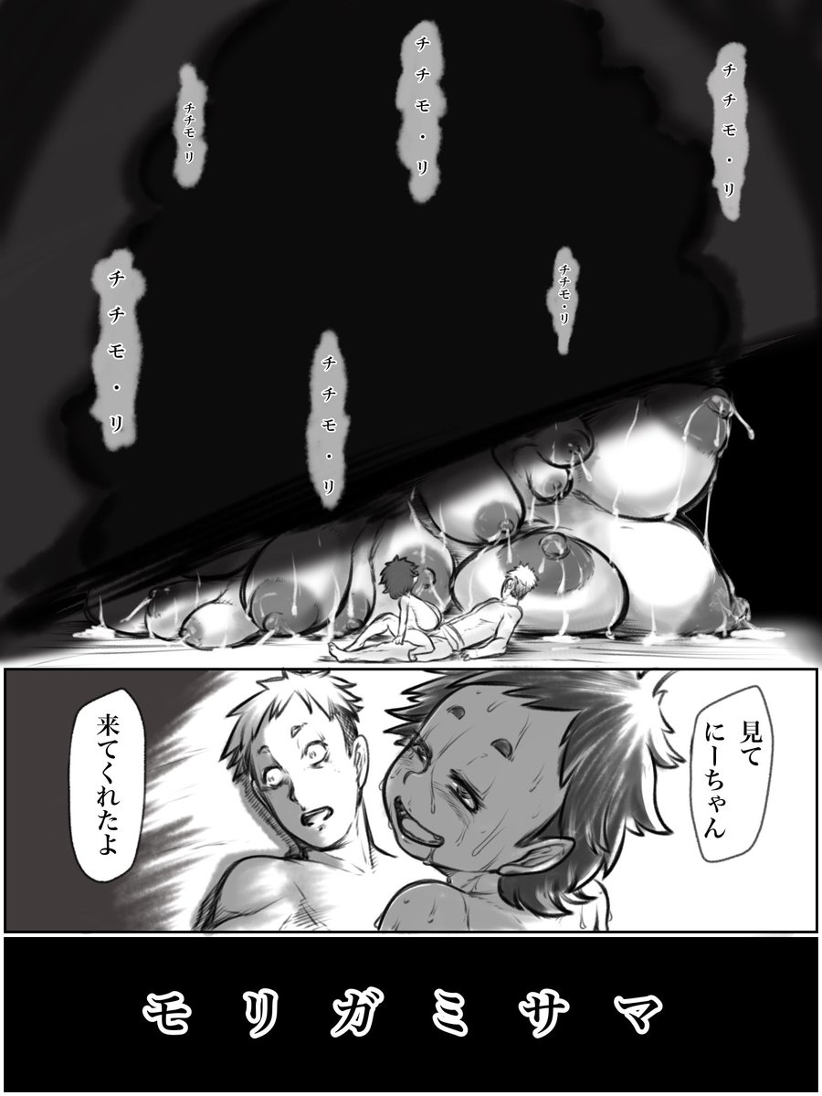 …………モリガミサマは実在する「完」 