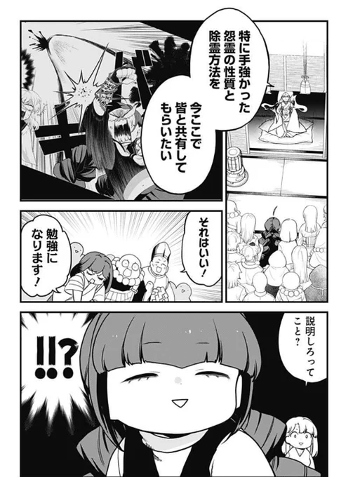 「限界煩悩活劇オサム」26話更新です!!

町内除霊忘年会(?)で、除霊数年間MVP(?)になったオサム📿

🦊「除霊方法を皆に説明してもらいたい」
と協会の偉い人に命じられオタク霊特化バレのピンチ⁉️

そして同時に『カイカの体質』も公になってしまい──

 #ジャンププラス https://t.co/0aFNS0YDao 