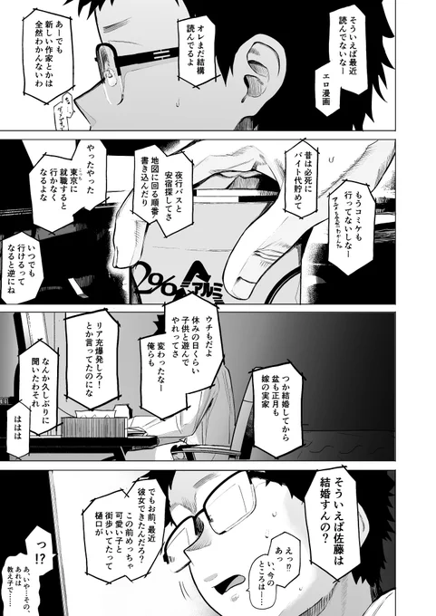 えいとまん先生のおかげで彼女ができました!後日談!【1/5】 