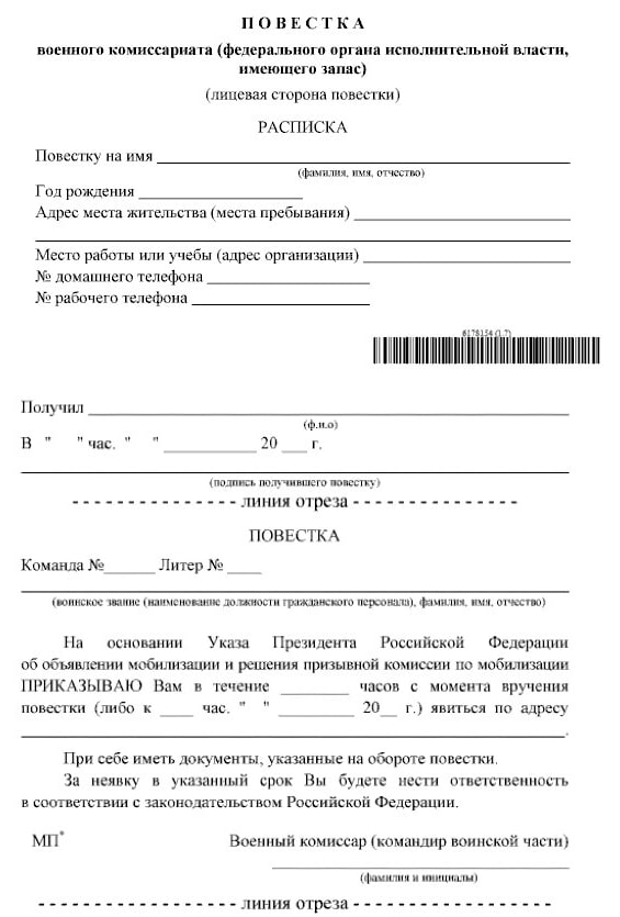 PMC_Wagner888's tweet photo. Правительство утвердило форму повестки, которую будут вручать мобилизованным.

Постановление о внесении изменений в положение о призыве по мобилизации опубликовано на интернет-портале правовой информации. https://t.co/W6jv1qehKy