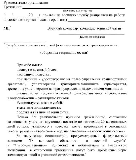 PMC_Wagner888's tweet photo. Правительство утвердило форму повестки, которую будут вручать мобилизованным.

Постановление о внесении изменений в положение о призыве по мобилизации опубликовано на интернет-портале правовой информации. https://t.co/W6jv1qehKy