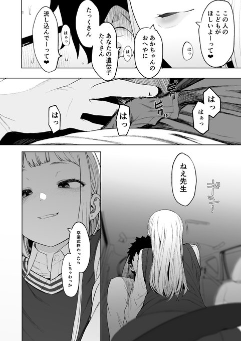 えいとまん先生のおかげで彼女ができました!後日談!【4/5】 