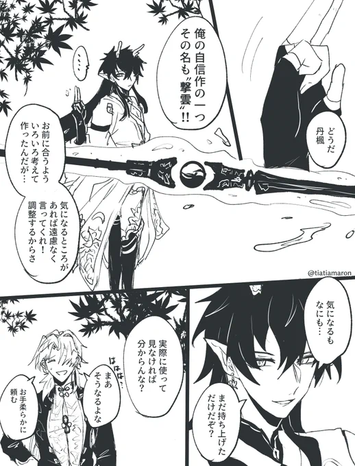 #renheng 
応楓
【君は流れ星】(1/2) 