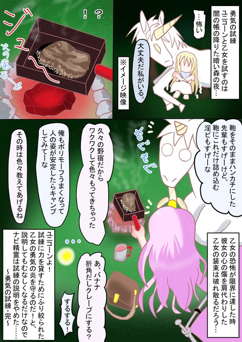 ユニコーンの試練 勇気の試練
リリーティアとユニコーンを待つのは恐ろしい森の夜…… 