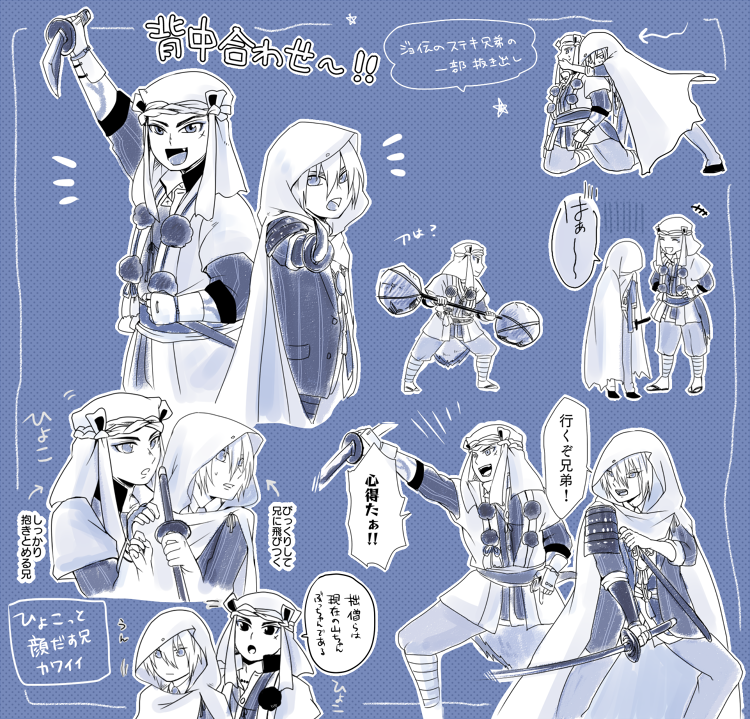 刀ステ一挙配信ジョ伝ありがとうございました～!
ジョ伝の兄弟感想絵と4コマ漫画(ちょっとぶしんば)再掲! 