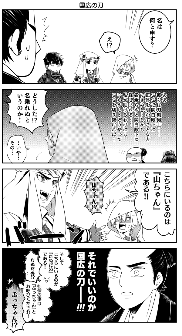 刀ステ一挙配信ジョ伝ありがとうございました～!
ジョ伝の兄弟感想絵と4コマ漫画(ちょっとぶしんば)再掲! 