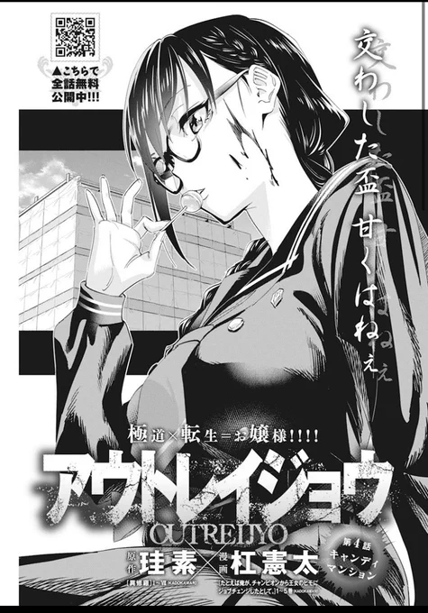 『アウトレイジョウ』
第4話更新ッ🔫💥
役者が揃い、いよいよ抗争の幕が上がる
https://t.co/5H5p69RZf2 