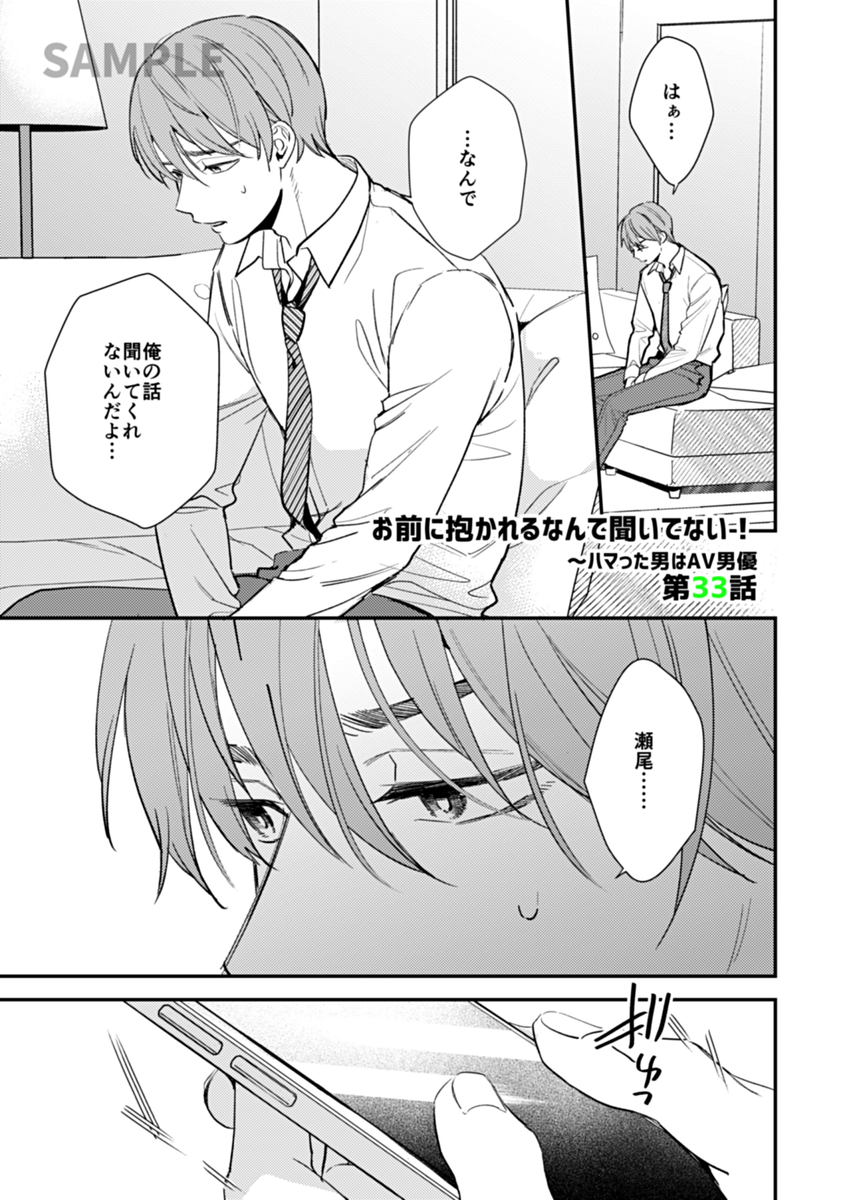 【連載】お前に抱かれるなんて聞いてない!第33話
pixivからの一括投稿がうまくいかん～～ (1/1) 