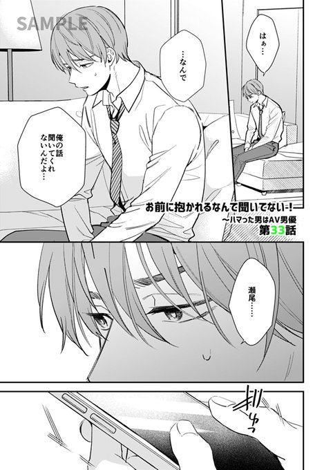 【連載】お前に抱かれるなんて聞いてない!第33話
pixivからの一括投稿がうまくいかん～～ (1/1) 