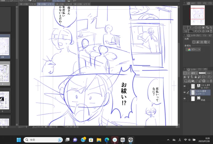 久しぶりにネームを切ってます…8月半ばまでに清書5話、アップできるといいな…その後10月の原稿やります 