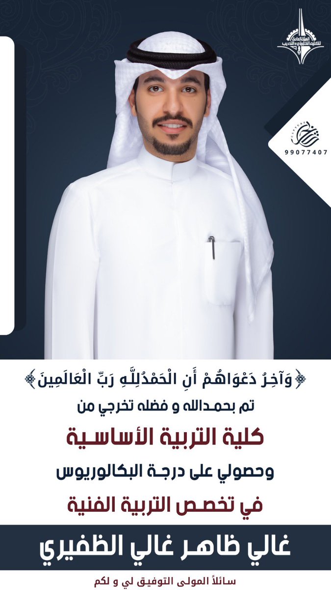Galy_1111's tweet photo. الحمدلله من قبل و من بعد 
ما خُتم جهد ولا تم سعي الا بفضله 🎓. https://t.co/TL1byEGCeD