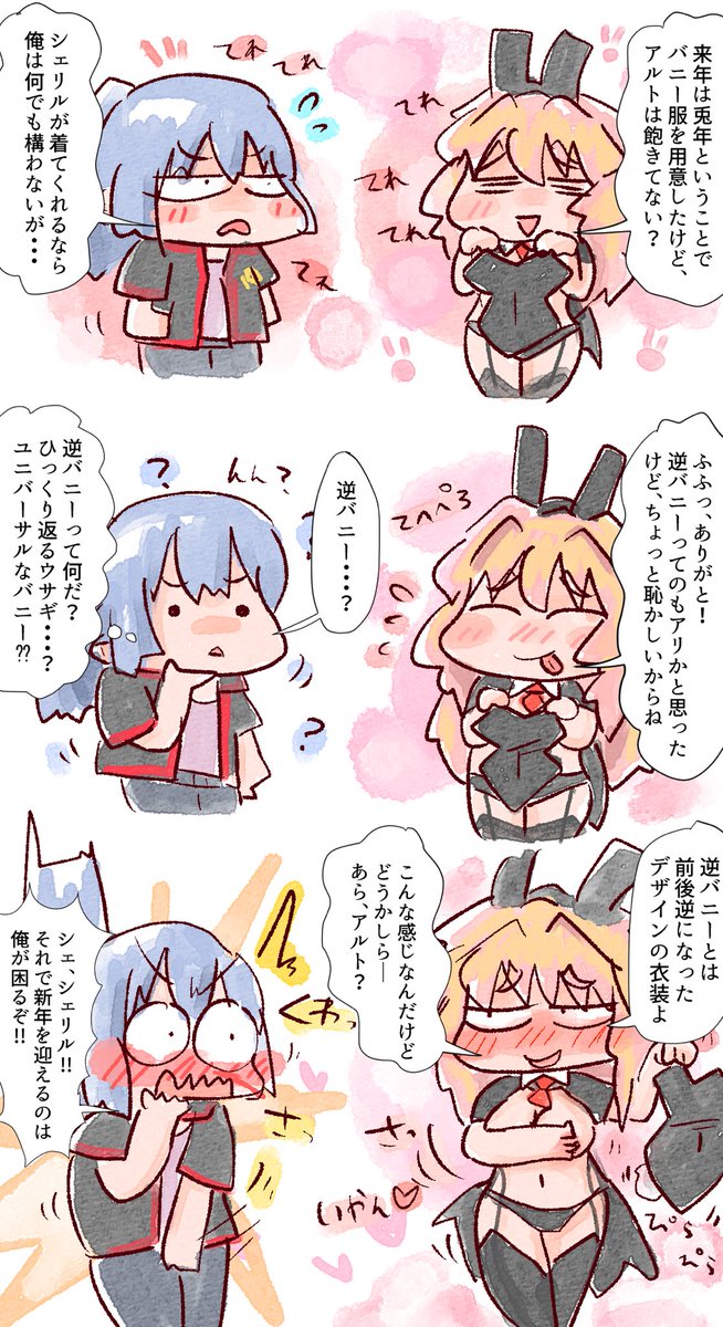 イチャコラにゃんにゃん 