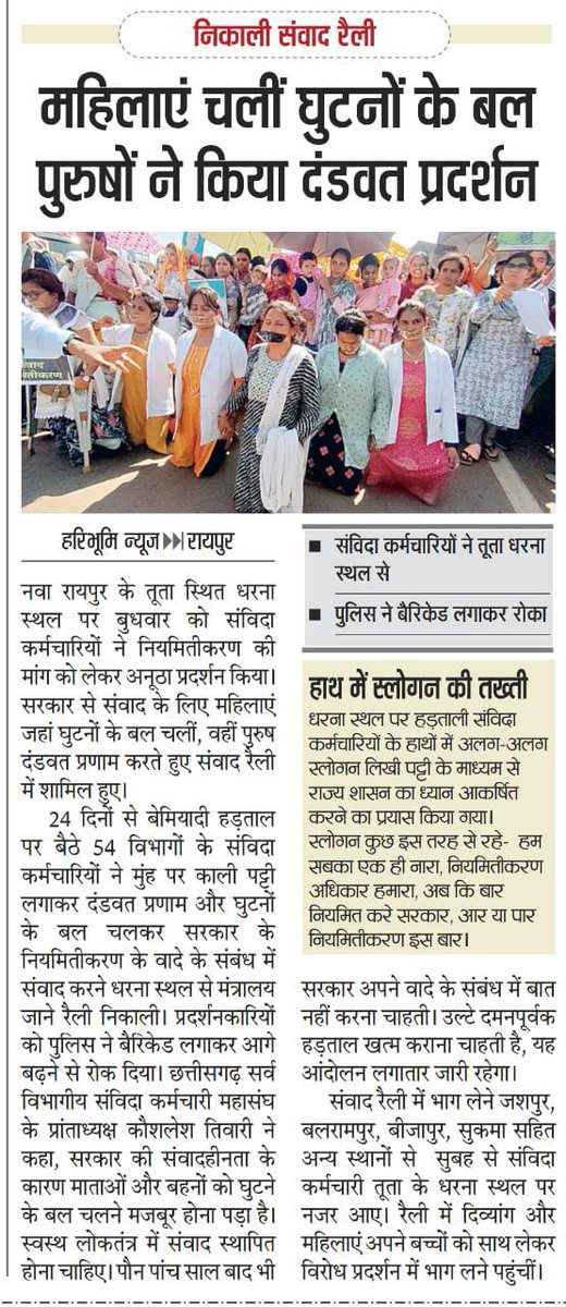 छत्तीसगढ़ के हजारो संविदा कर्मचारी 25 दिन से आंदोलन पर है

अब दण्डवत होकर और घुटनो पर चलकर मान. मुख्यमंत्री <a href="/bhupeshbaghel/">Bhupesh Baghel</a> जी से संवाद हेतु निवेदन कर रहे है

कृपया छत्तीसगढ़ सरकार से भी कह दीजिए- हड़ताल कर रहे संविदा कर्मियो की मांगो को तुरंत स्वीकार करे🙏