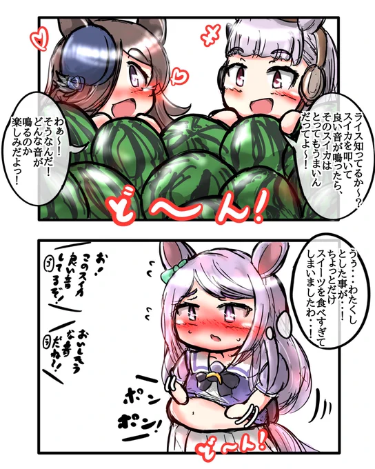 美味しい音
#ウマ娘 