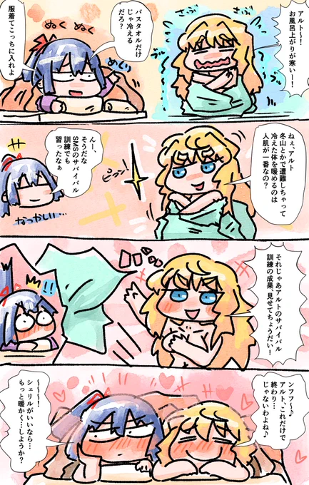 イチャコラにゃんにゃんにゃん 