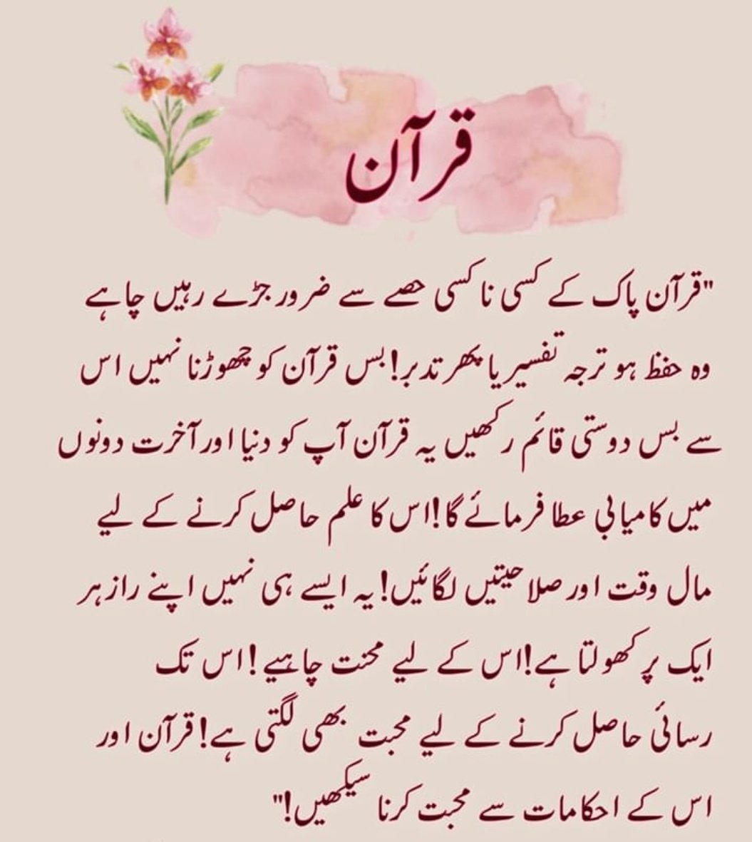noorfatimasays's tweet photo. بیشک قرآن سب کتابوں سے بہترین کتاب ہے،ہر شبہ سے پاک۔
تو جڑے رہیئے قرآن سے۔
#Quran #Love_For_Quran
#Respect_ForQuran #Gift_From_Allah
#BlessedAndGrateful #blessed #Best_Book https://t.co/DUWEtK3tOA