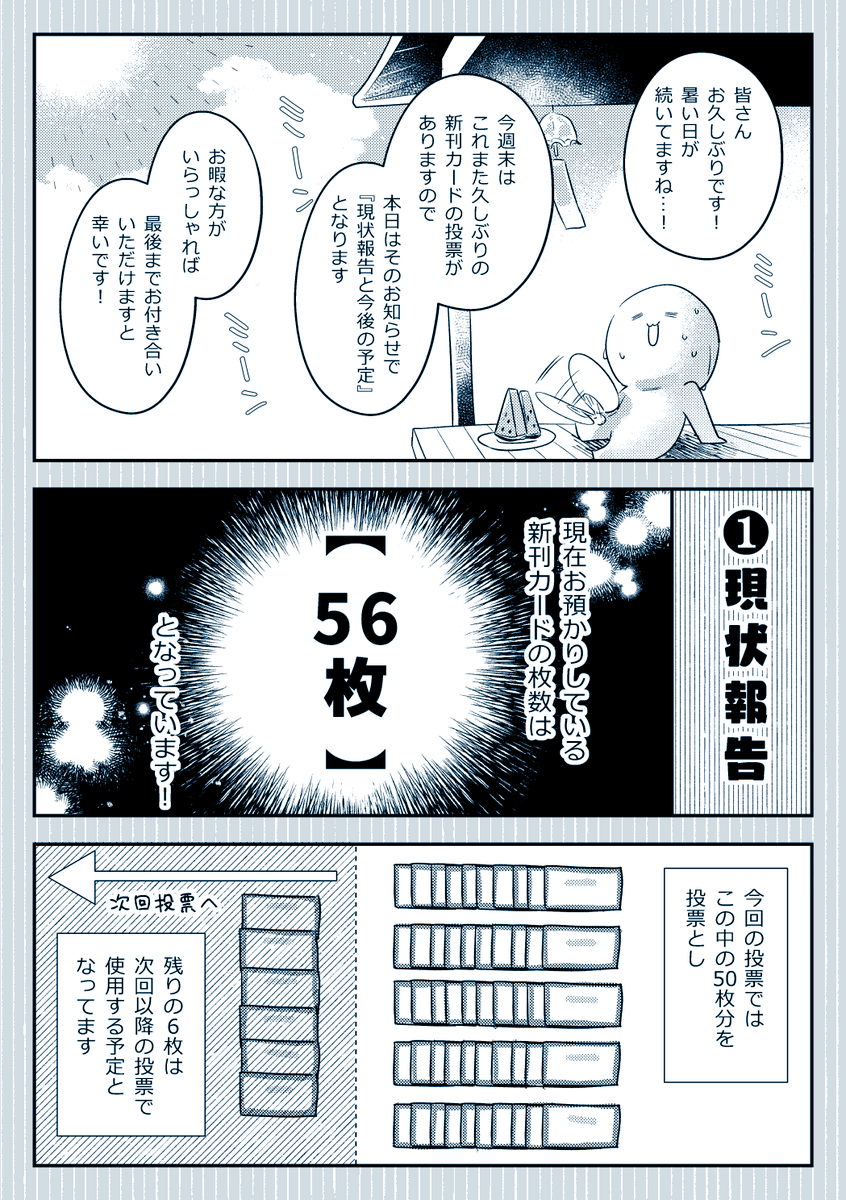 毎度のことながら直前のお知らせとなり申し訳ないです…!(そしてこんな時間…)

今週末の30日は新刊カードの投票に向かうのでそのお知らせです～! 