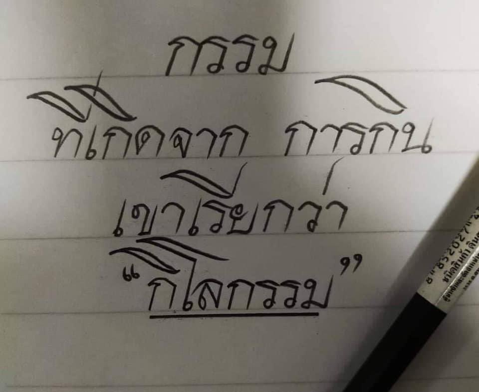 ฉันมันคนบาปหนา…
