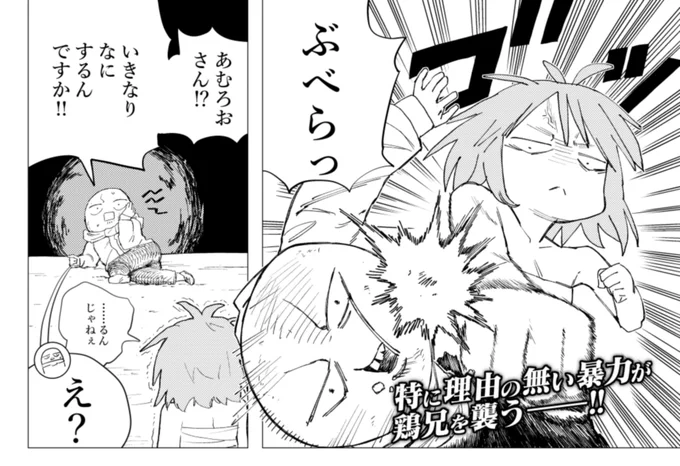 というわけで鶏兄(@toriani3 )の新刊『鶏兄のぺこらお休み日記』にゲストマンガ描かせて頂きました!!とっても仲のいい様子を描いたので是非読んでください!! 