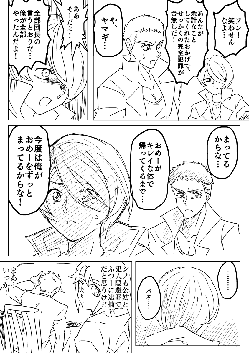 シノヤマの波動
好きなCPにはとりあえずコ●ンの犯人庇われ回パロをしてもらう性質でな…これは8巻のアレ 