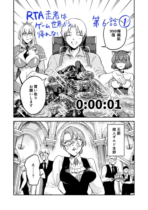 【第6話①公開】 「RTA走者はゲーム世界から帰れない」第6話①が公開されました!

アラクネ討伐RTA、はーじまーるよー!
第1巻も発売中!

続きはリンクから!よろしくお願いします!🏃🏃🏃#RTA帰れない

コミックウォーカー→ https://t.co/MwbsRscggZ
ニコニコ静画→ https://t.co/k73lXit4X9 
