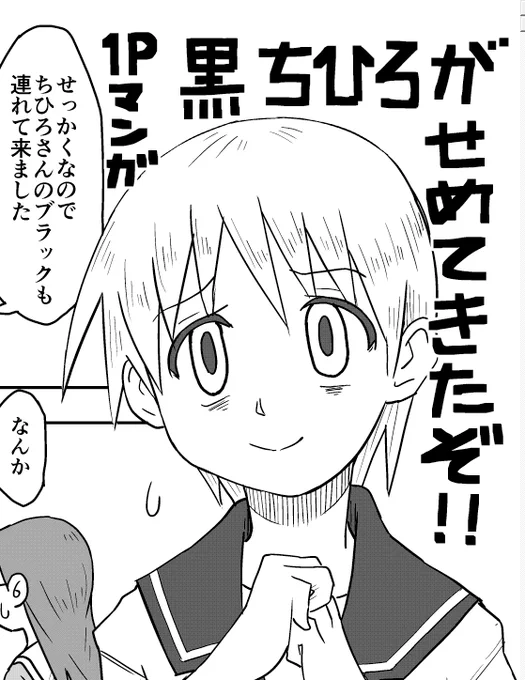 黒かおりんの勢いで黒ちひろも描いたら話がちょっとかわいそうな感じになってもた。 