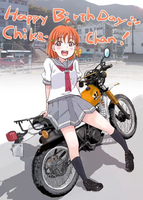 「今日から8月だよ!」 千歌ちゃん、お誕生日おめでとうございます!  #高海千歌生誕祭2023 #高海千歌誕生祭2023